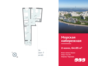 64,9 м², 2-комнатная квартира 15 885 072 ₽ - изображение 63