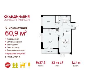 Квартира 60,9 м², 3-комнатная - изображение 1