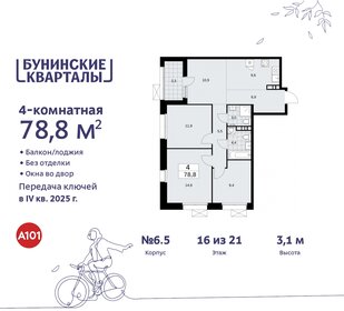 78,8 м², 4-комнатная квартира 17 377 448 ₽ - изображение 3