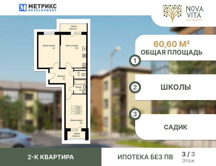 60,6 м², 2-комнатная квартира 6 666 000 ₽ - изображение 1