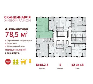 78,5 м², 4-комнатная квартира 18 682 436 ₽ - изображение 15