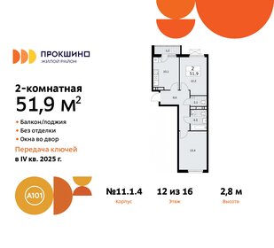 Квартира 51,9 м², 2-комнатная - изображение 1