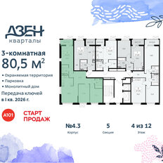 Квартира 80,5 м², 3-комнатная - изображение 4