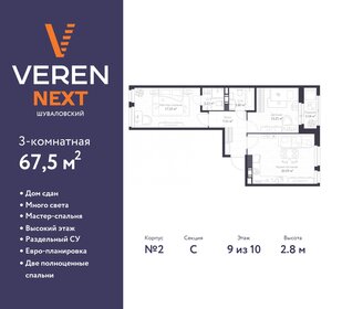 70,3 м², 3-комнатная квартира 9 090 000 ₽ - изображение 92