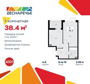 38,4 м², 1-комнатная квартира 11 034 202 ₽ - изображение 36