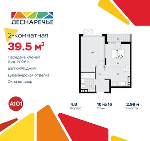 Квартира 39,5 м², 2-комнатная - изображение 1