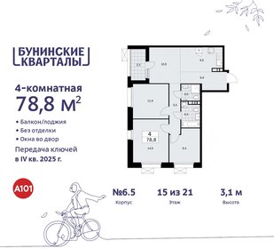 77 м², 4-комнатная квартира 19 000 000 ₽ - изображение 102