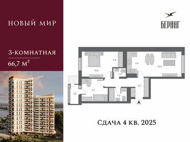 Квартира 68,3 м², 3-комнатная - изображение 1