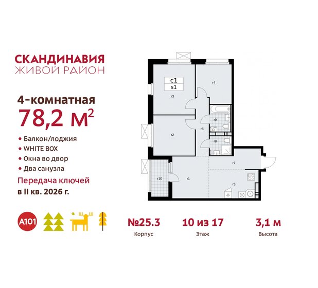 78,2 м², 4-комнатная квартира 20 021 848 ₽ - изображение 24