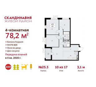78,1 м², 4-комнатная квартира 20 099 164 ₽ - изображение 8