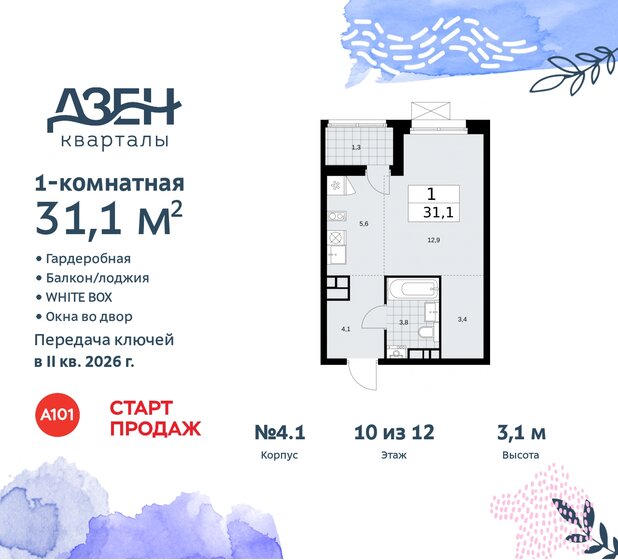 31,1 м², квартира-студия 10 374 759 ₽ - изображение 33