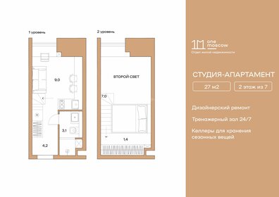 Квартира 27 м², студия - изображение 1