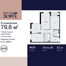 Квартира 79,6 м², 3-комнатная - изображение 3