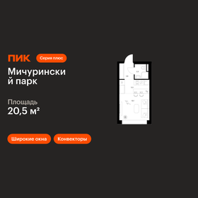 Квартира 20,5 м², студия - изображение 1