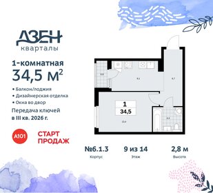 34,5 м², 1-комнатная квартира 10 917 909 ₽ - изображение 18