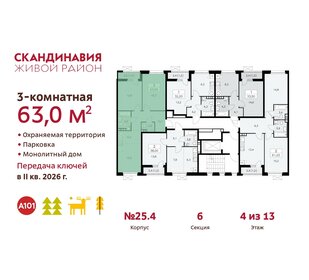 78,1 м², 3-комнатная квартира 16 150 000 ₽ - изображение 130