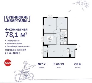 78,1 м², 4-комнатная квартира 16 256 827 ₽ - изображение 18