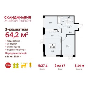 Квартира 64,2 м², 3-комнатная - изображение 1