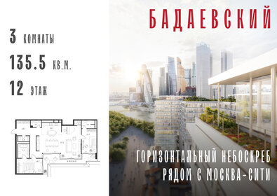 Квартира 135,5 м², 3-комнатная - изображение 1