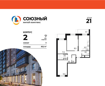 Квартира 83,2 м², 3-комнатная - изображение 1