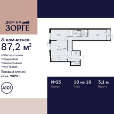 Квартира 87,2 м², 3-комнатная - изображение 3