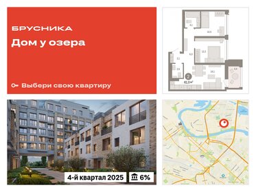 62,3 м², 3-комнатная квартира 750 000 ₽ - изображение 66