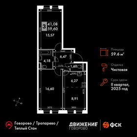 Квартира 59,6 м², 3-комнатные - изображение 1