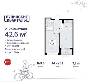 42,6 м², 2-комнатная квартира 11 675 765 ₽ - изображение 18