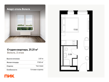 20,8 м², апартаменты-студия 5 469 539 ₽ - изображение 25