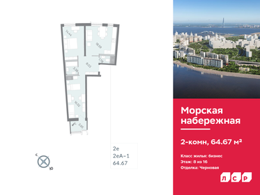 64,7 м², 2-комнатная квартира 16 731 420 ₽ - изображение 34