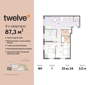 Квартира 87,3 м², 4-комнатная - изображение 1