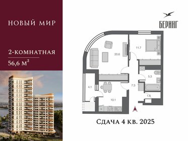 Квартира 58,7 м², 2-комнатная - изображение 1