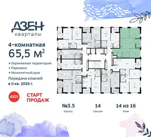 Квартира 65,5 м², 4-комнатная - изображение 2