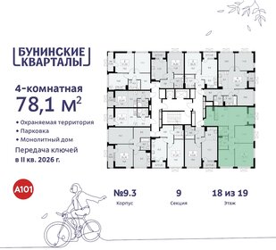 78,1 м², 4-комнатная квартира 16 282 210 ₽ - изображение 17