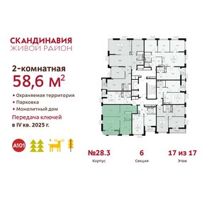 60,9 м², 2-комнатная квартира 17 800 000 ₽ - изображение 37