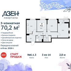 Квартира 70,2 м², 3-комнатная - изображение 3