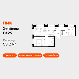 Квартира 53,2 м², 2-комнатная - изображение 1
