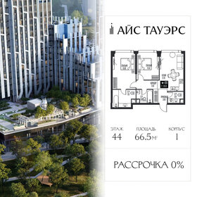 Квартира 66,5 м², 2-комнатная - изображение 1