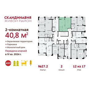 40,7 м², 2-комнатная квартира 12 180 786 ₽ - изображение 16