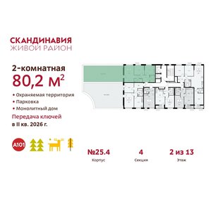 72,9 м², 2-комнатная квартира 18 000 000 ₽ - изображение 92