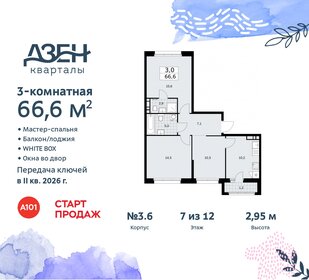 68,2 м², 3-комнатная квартира 15 947 335 ₽ - изображение 18