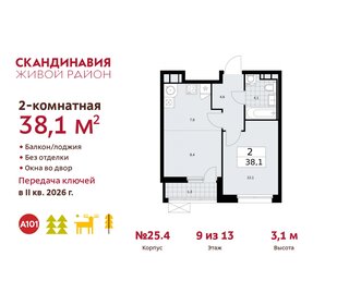 39,5 м², 2-комнатная квартира 11 790 138 ₽ - изображение 33