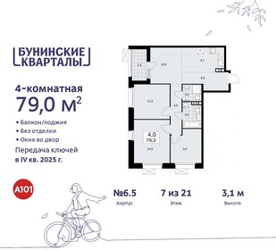79 м², 4-комнатная квартира 15 627 667 ₽ - изображение 45