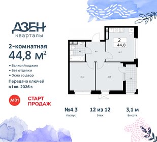 44,4 м², 2-комнатная квартира 11 100 616 ₽ - изображение 19