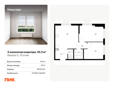 52,9 м², 2-комнатная квартира 8 250 000 ₽ - изображение 20