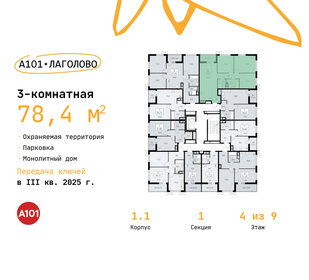 Квартира 78,4 м², 3-комнатная - изображение 2