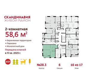 69,3 м², 2-комнатная квартира 16 500 000 ₽ - изображение 87