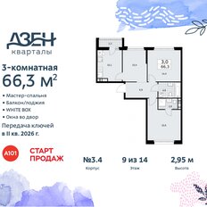 Квартира 66,3 м², 3-комнатная - изображение 3