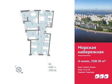 Квартира 109,2 м², 4-комнатная - изображение 1