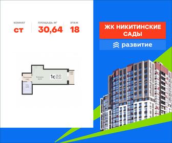 Квартира 30,6 м², студия - изображение 1